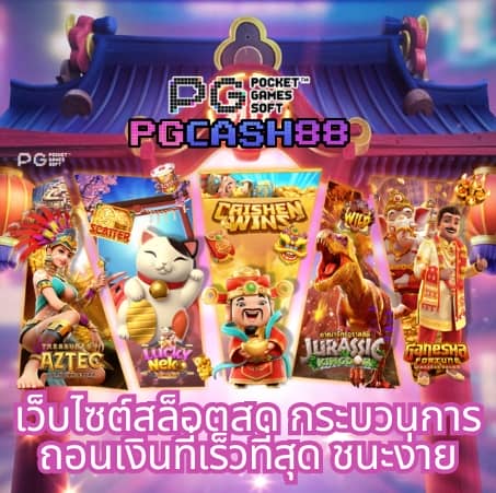 pgslot เว็บตรง